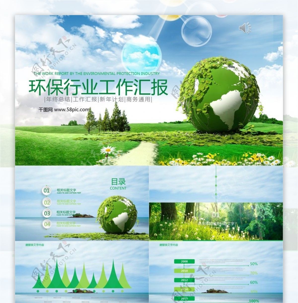绿色简约低碳节能环保环境保护PPT模板