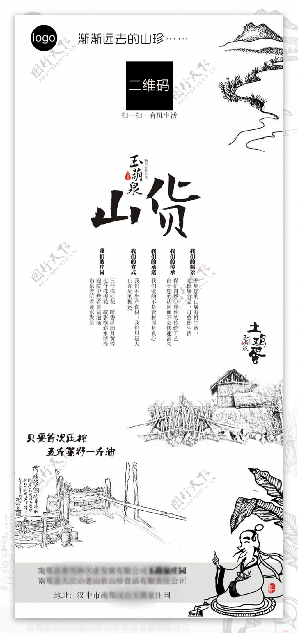 庄园海报中国风X展架易拉宝