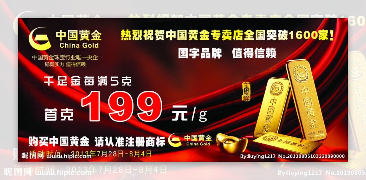 中国黄金广告海报