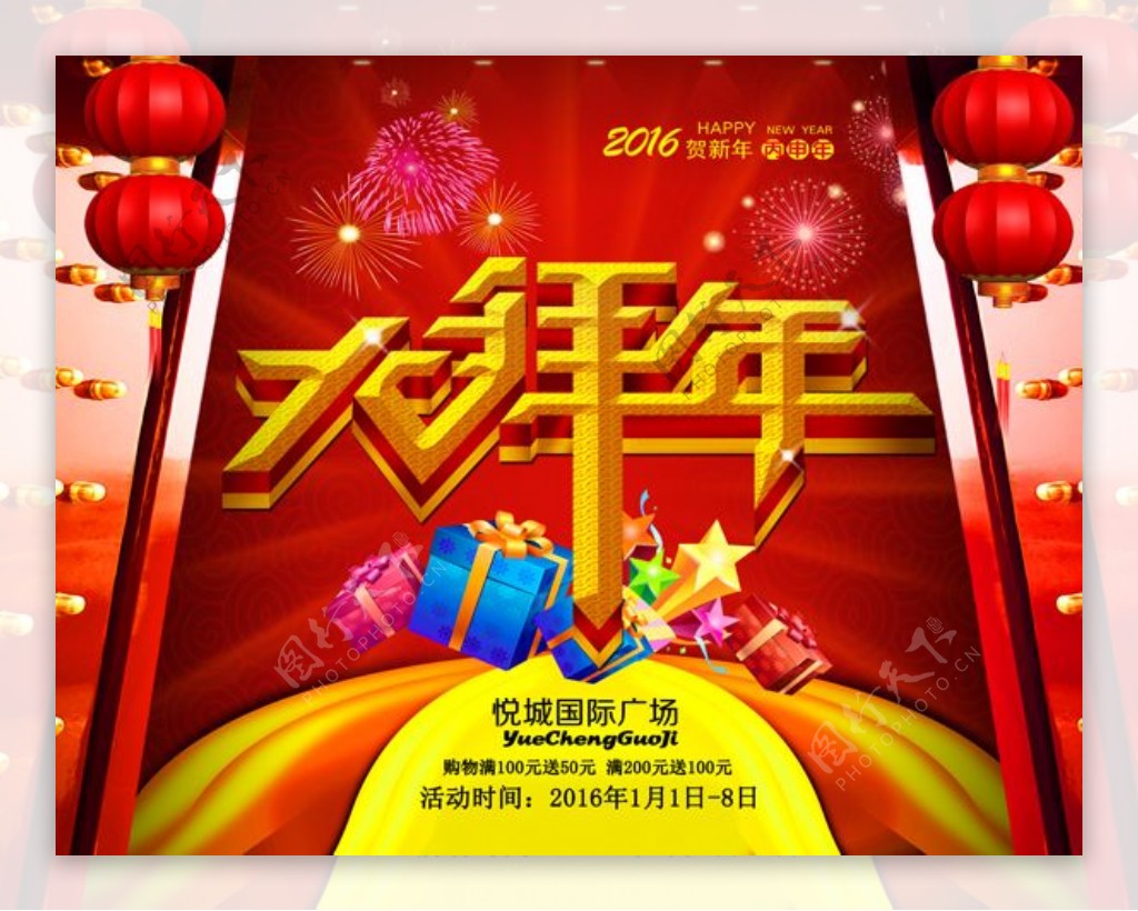 2016猴年春节节日海报