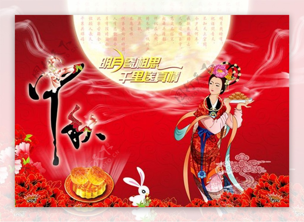 中秋节传统海报psd素材下载