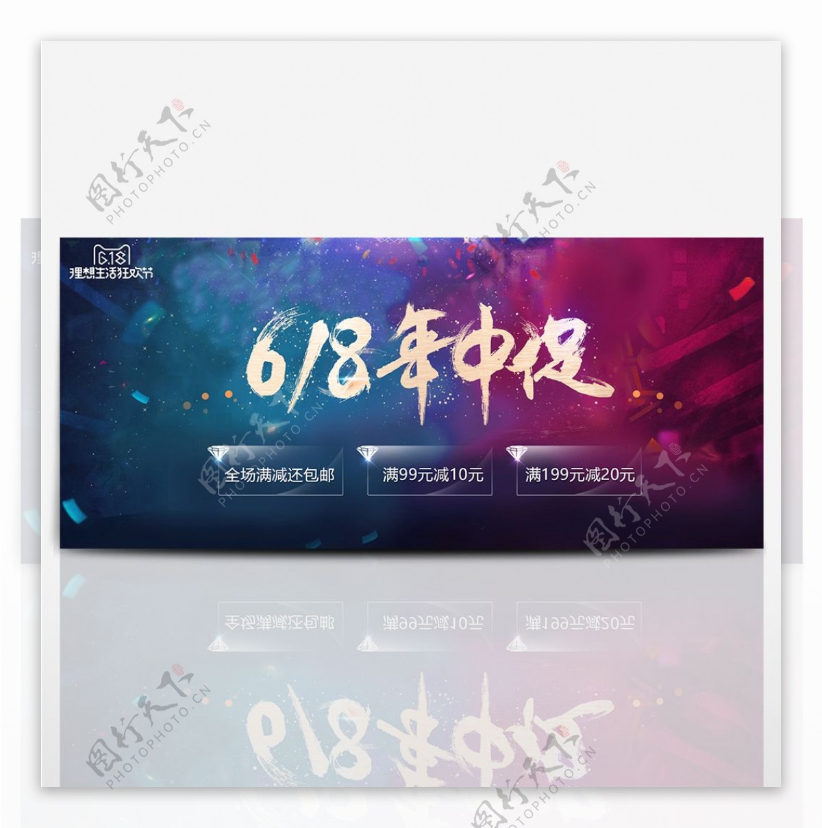 京东618淘宝年中大促海报banner