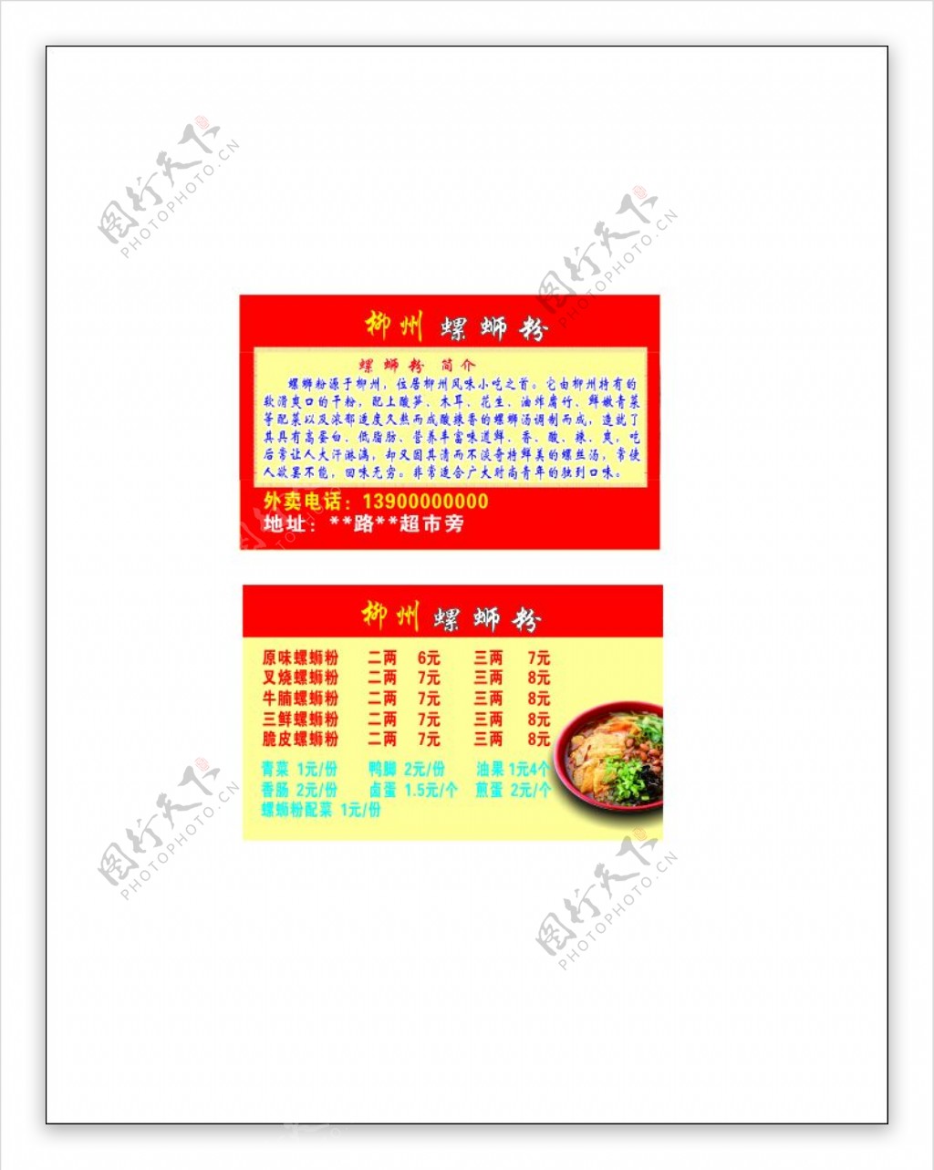 螺蛳粉名片外卖卡