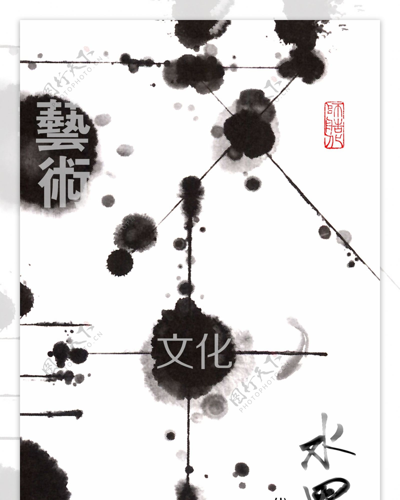 中国风书画展海报