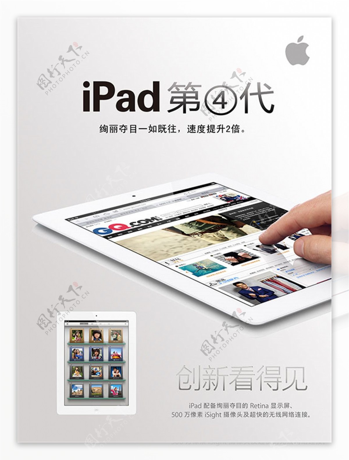 ipad4宣传海报