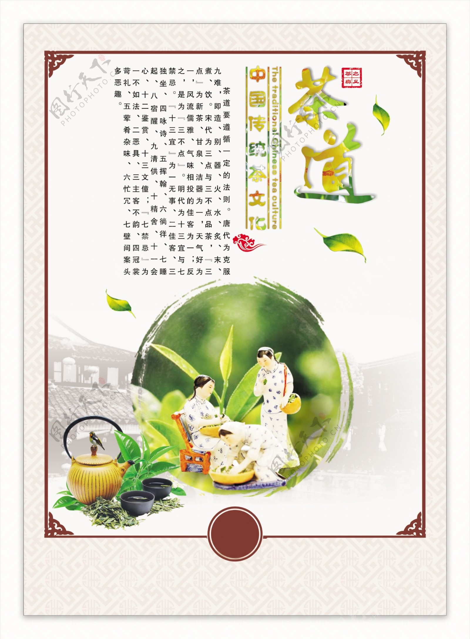 茶道中国风茶文化海报