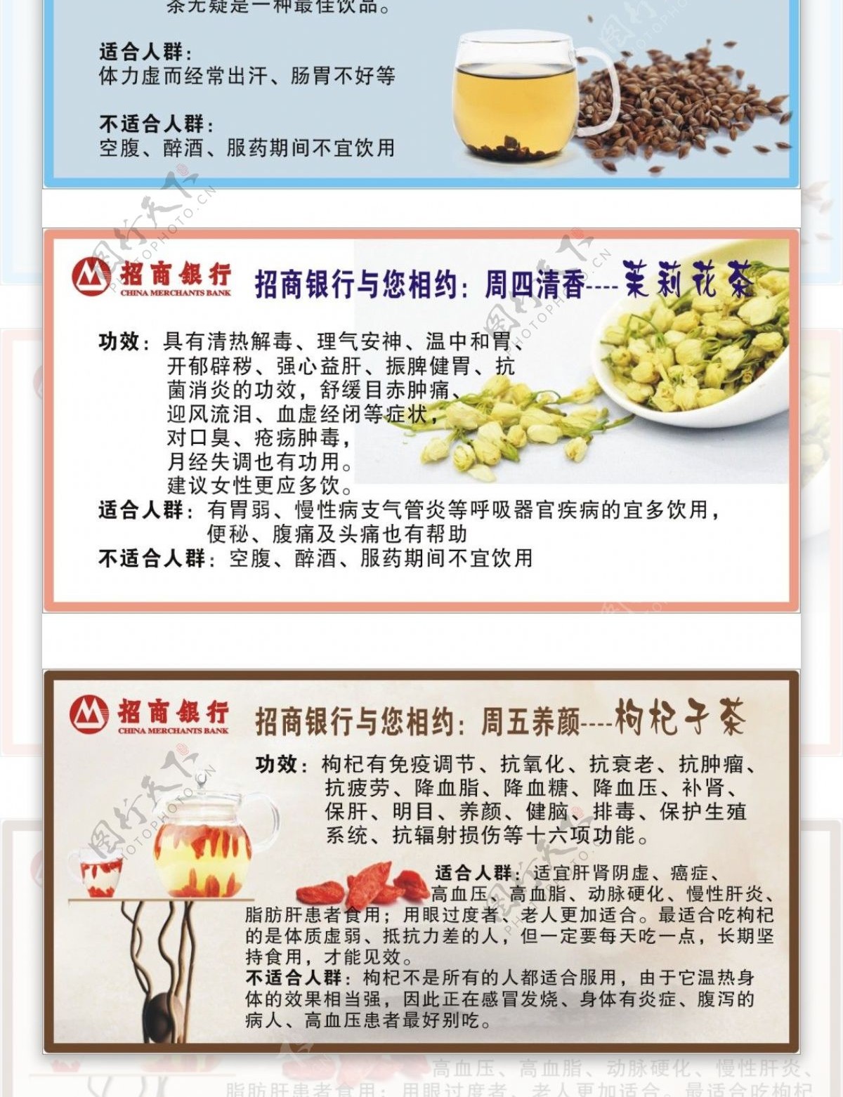 茶功能海报
