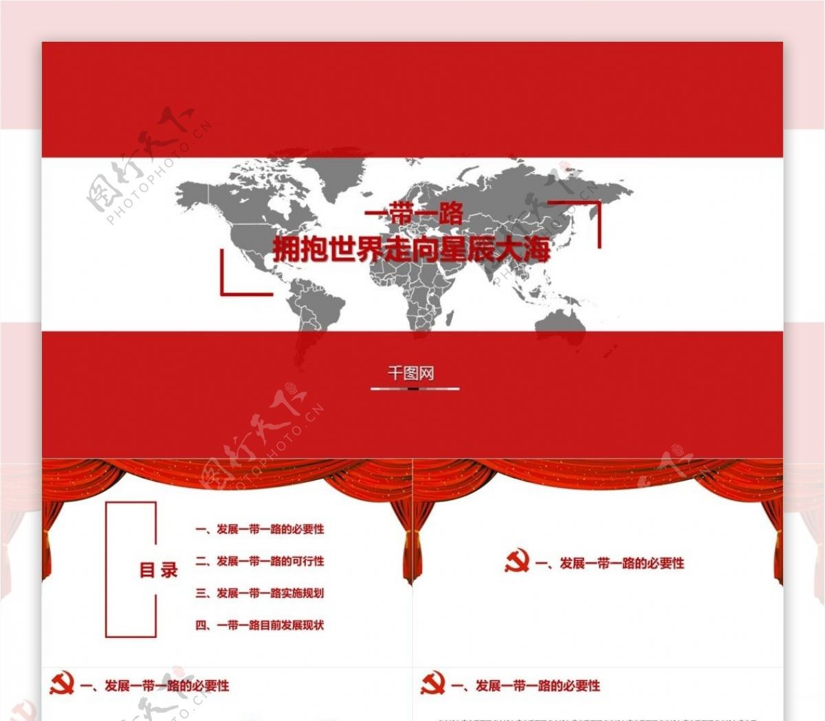 一带一路PPT模版