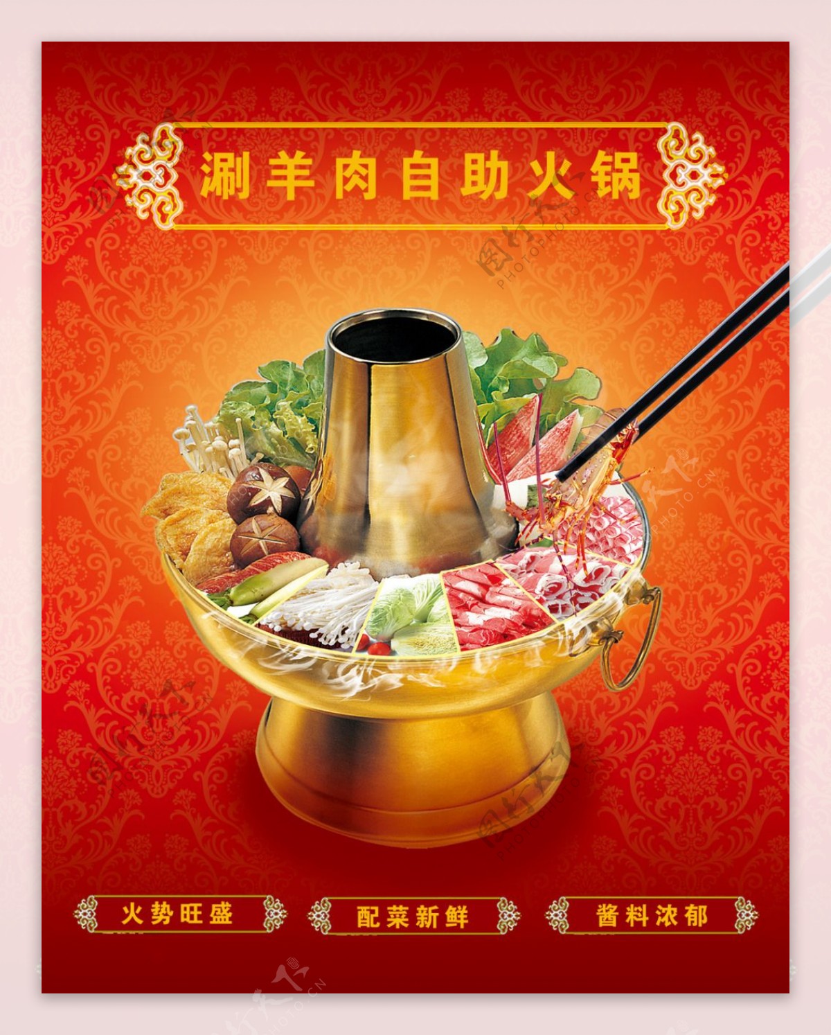 涮羊肉自助老北京铜火锅宣传海报