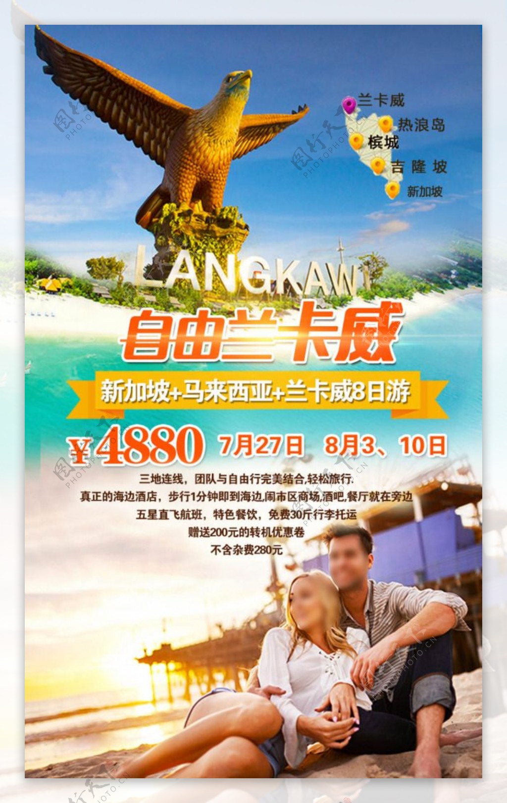 自由兰卡威旅游广告设计免费下载