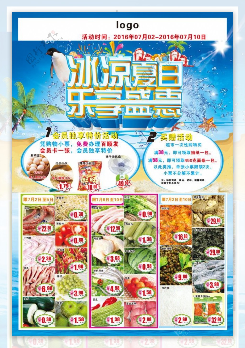 夏季海报