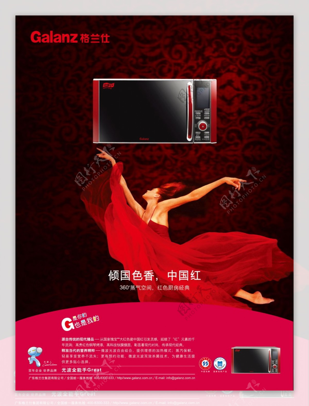 格兰仕红色是风格微波炉生活电器类广告设计海报