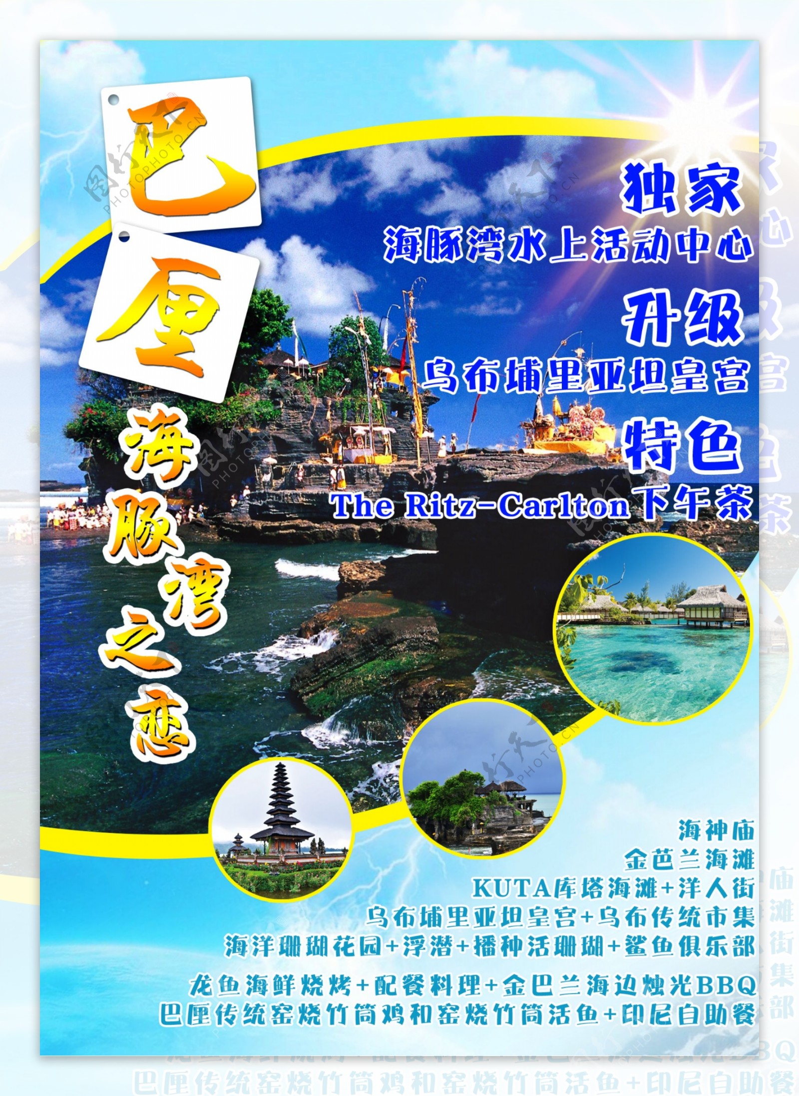 巴厘岛海豚湾恋海岛旅游海报