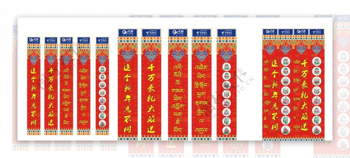 中国电信春节藏式柱