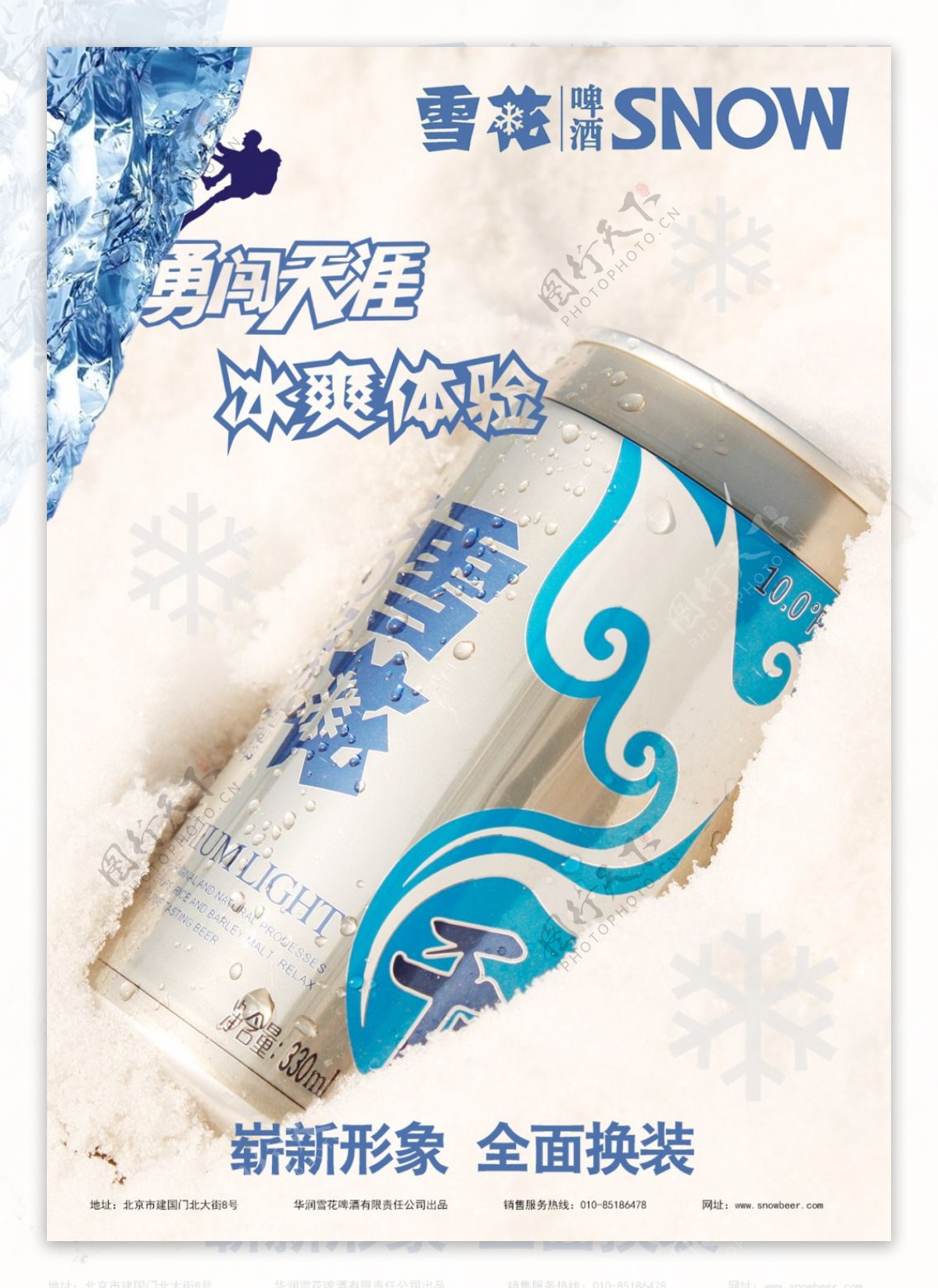 冰爽体验雪花啤酒全新包装广告