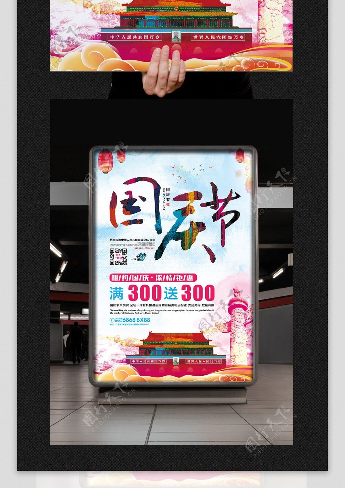 国庆节促销海报展板dm单页
