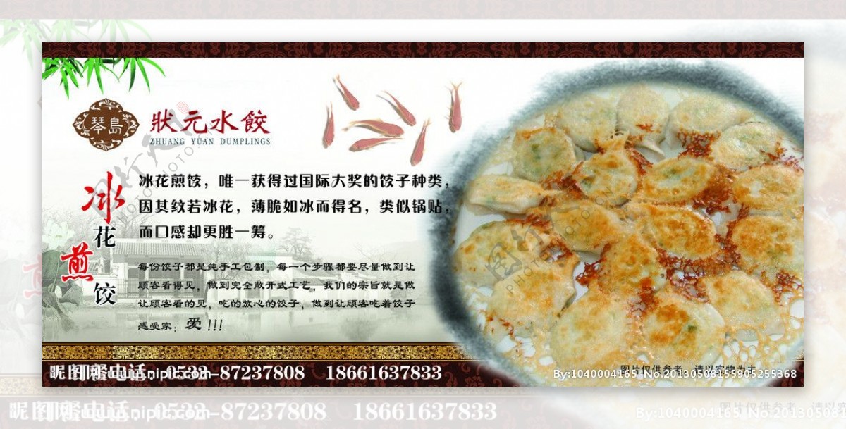 状元水饺煎饺