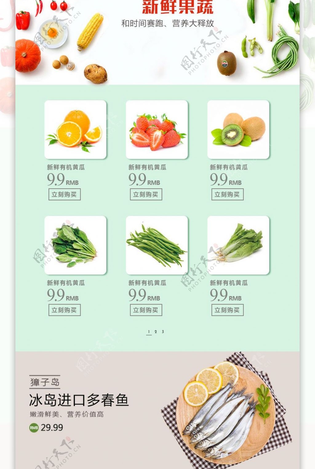 清新简约食物生鲜超市网页设计