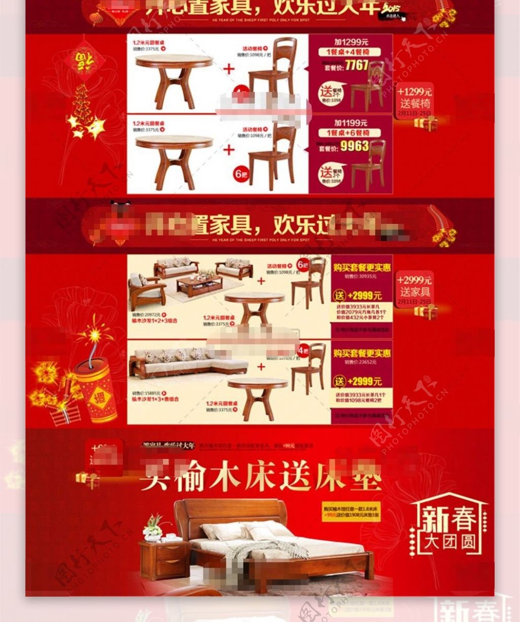 红色喜庆淘宝家具促销活动页psd分层素材