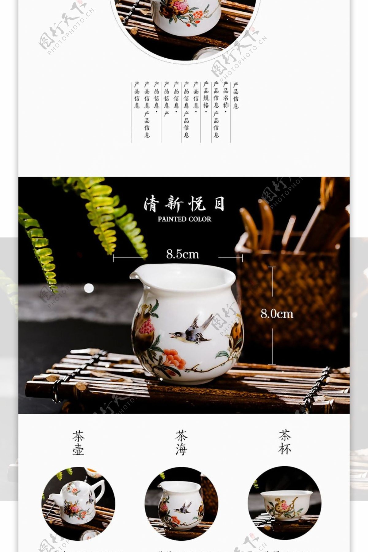 陶瓷茶具淘宝天猫详情页设计