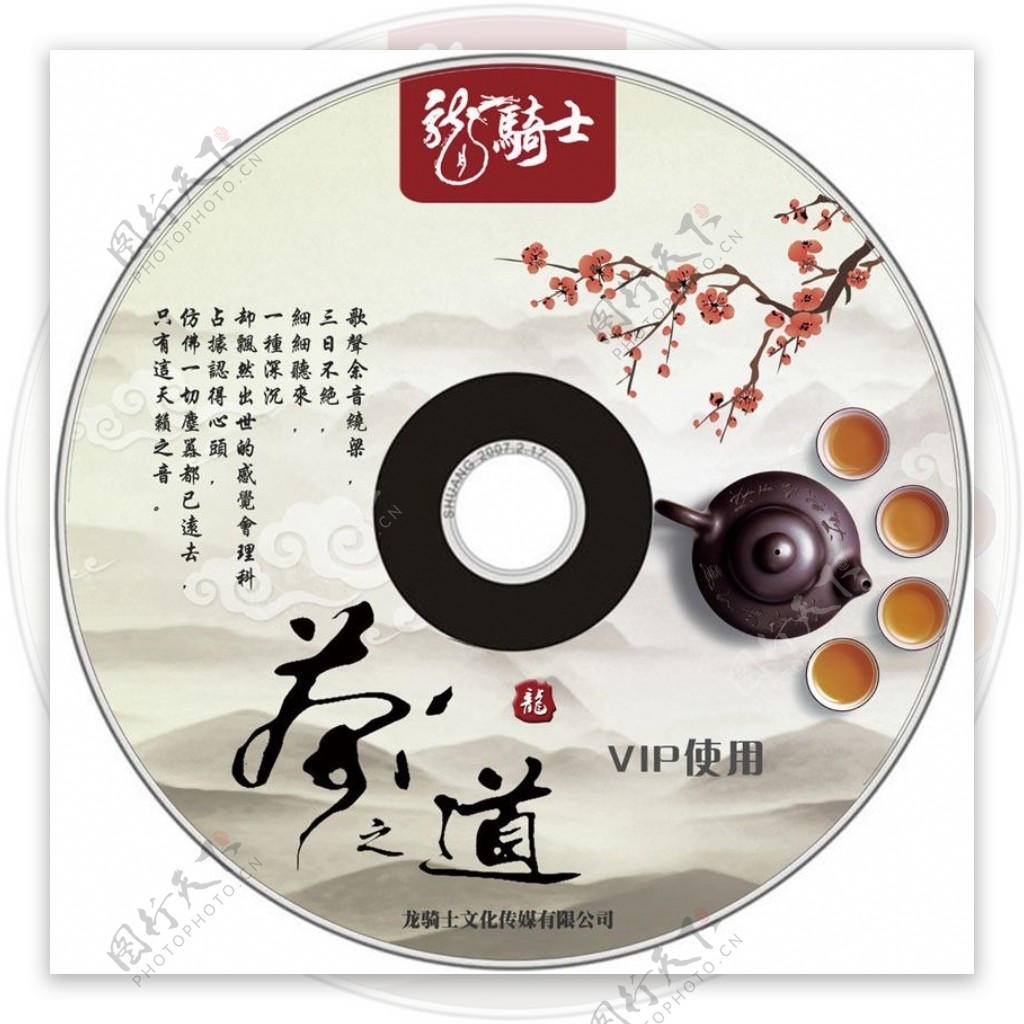 中国风光盘图案设计PSD素材