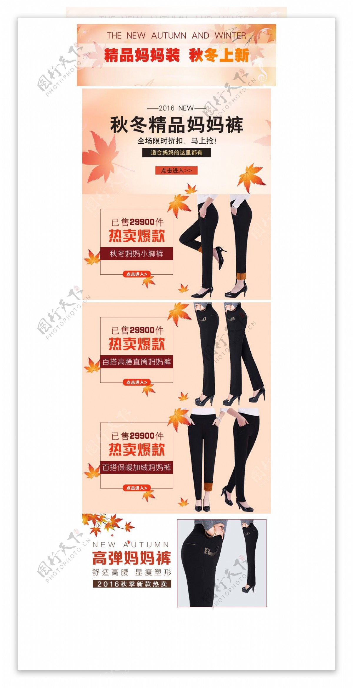 秋季女裤海报