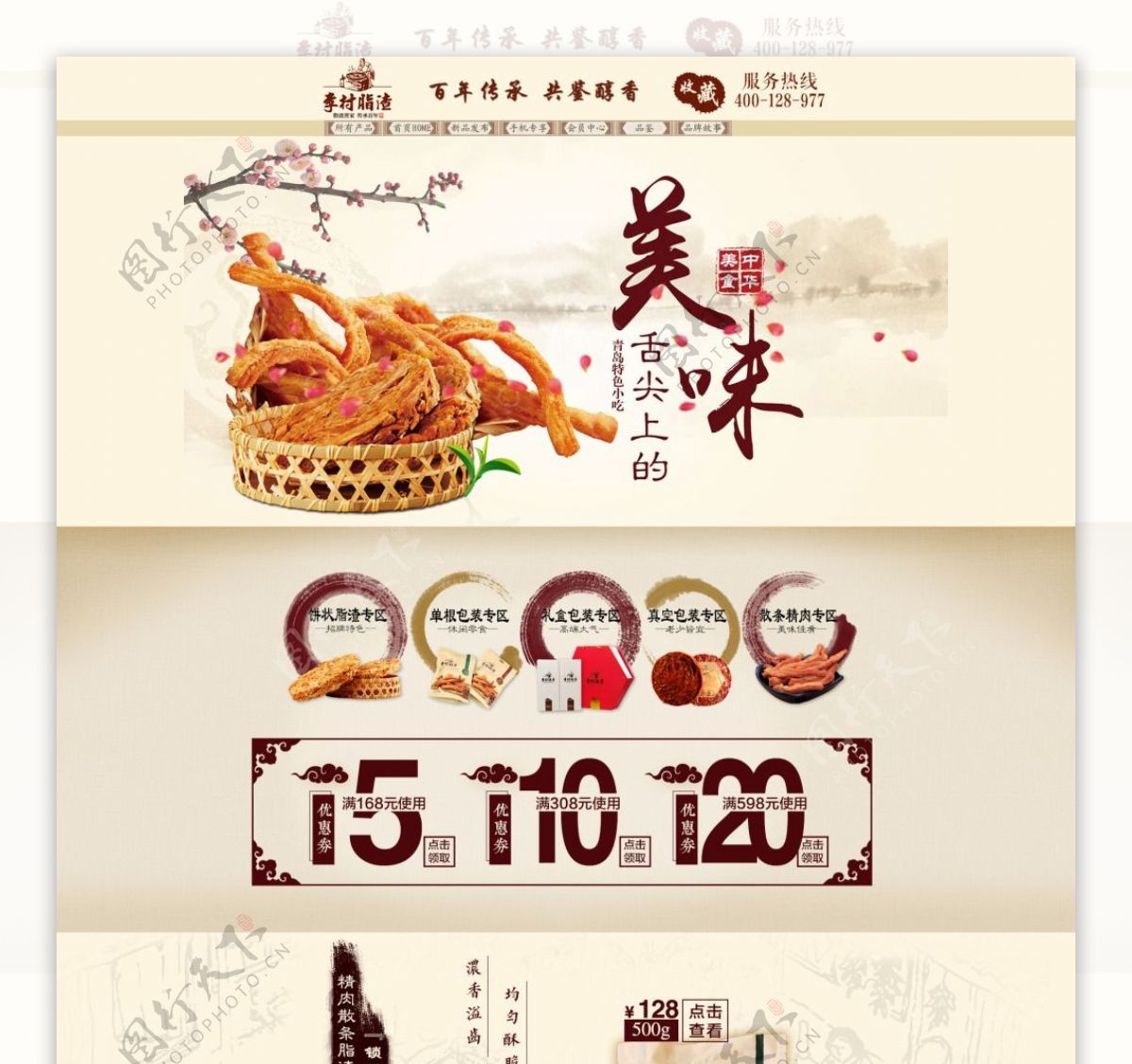 中国风水墨复古简介食品首页详情页模板