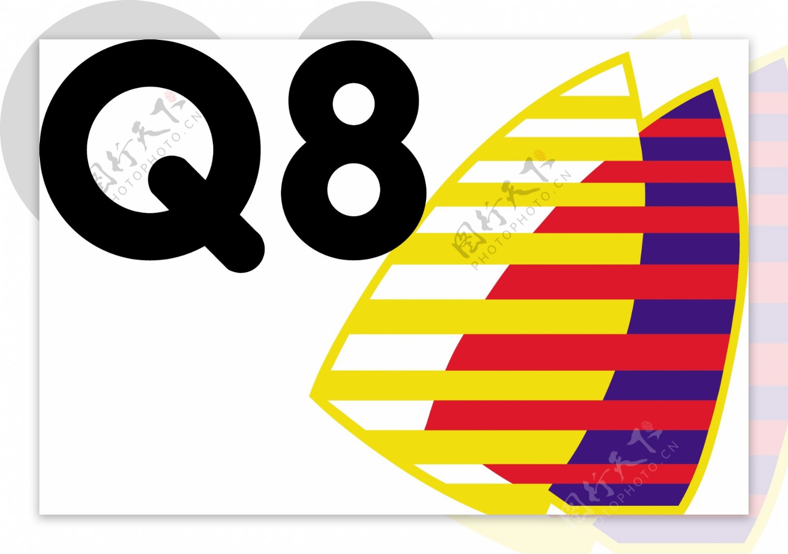 Q8标志