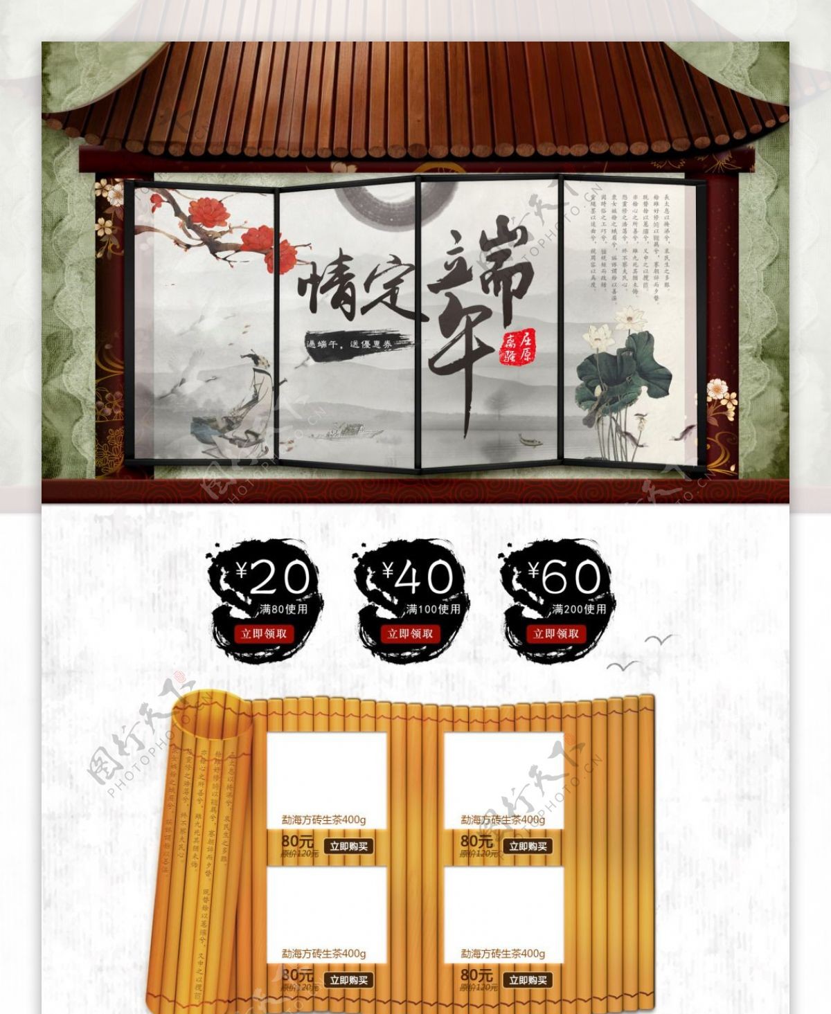 创意水墨风电商淘宝中国风端午节首页模板