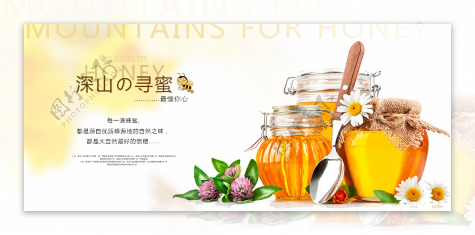 蜂蜜淘宝天猫宣传广告