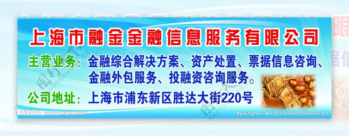 上海市融金金融信息服务有限公司海报