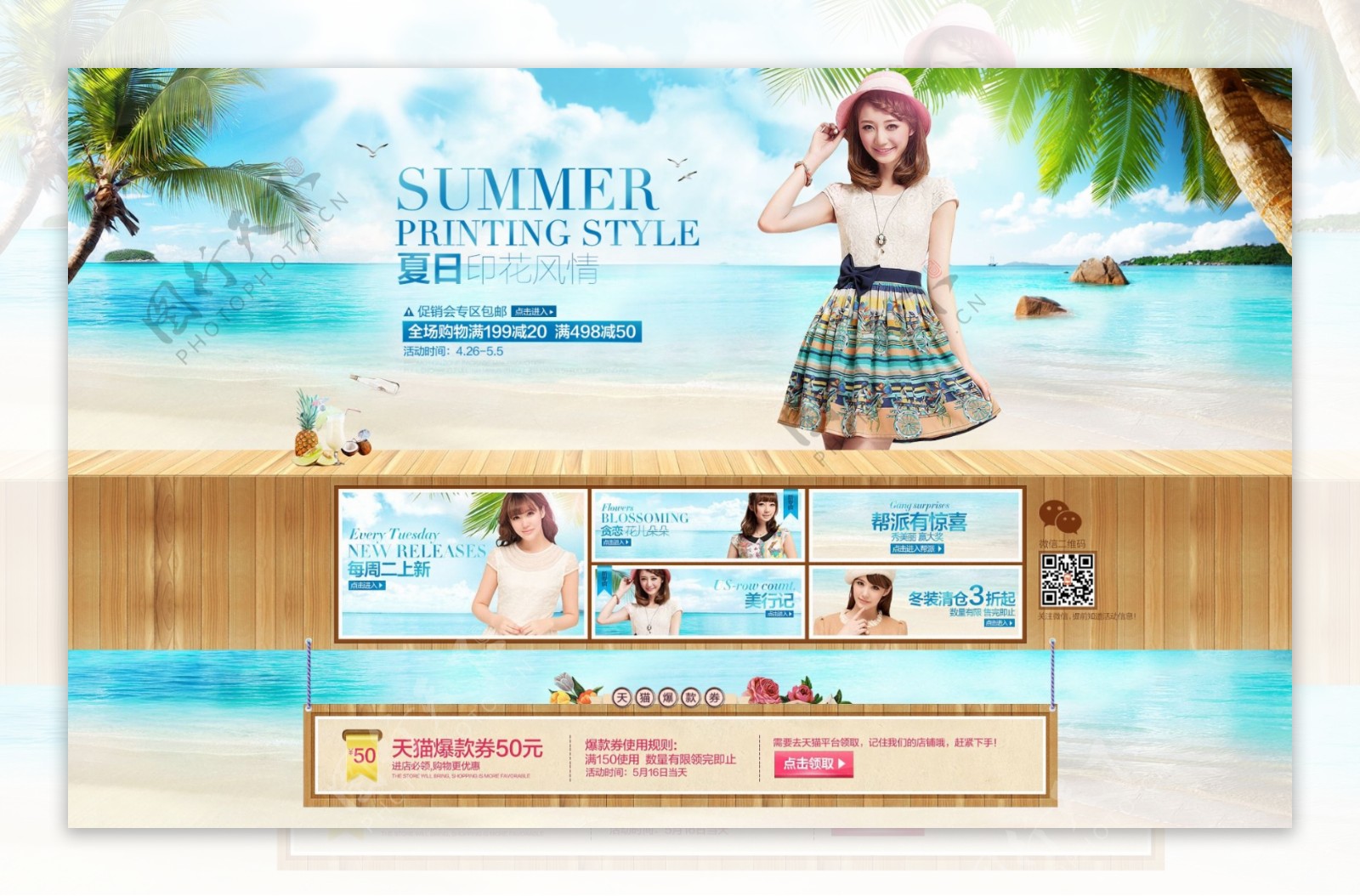 夏季女装印花风情海边首页海报
