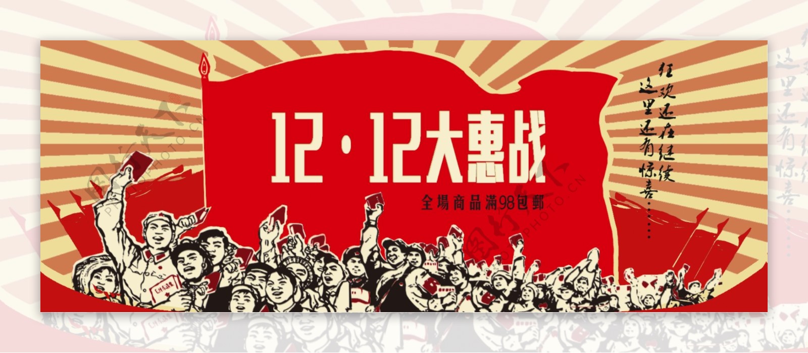2015双12大惠战淘宝活动海报