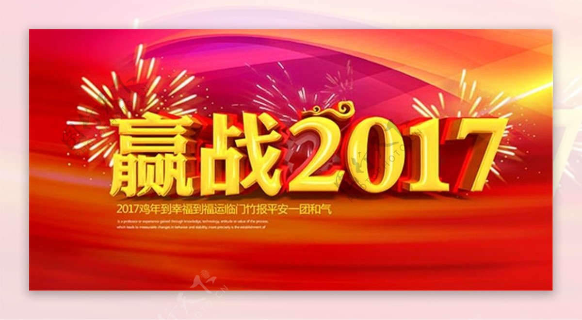 赢战2017企业年会