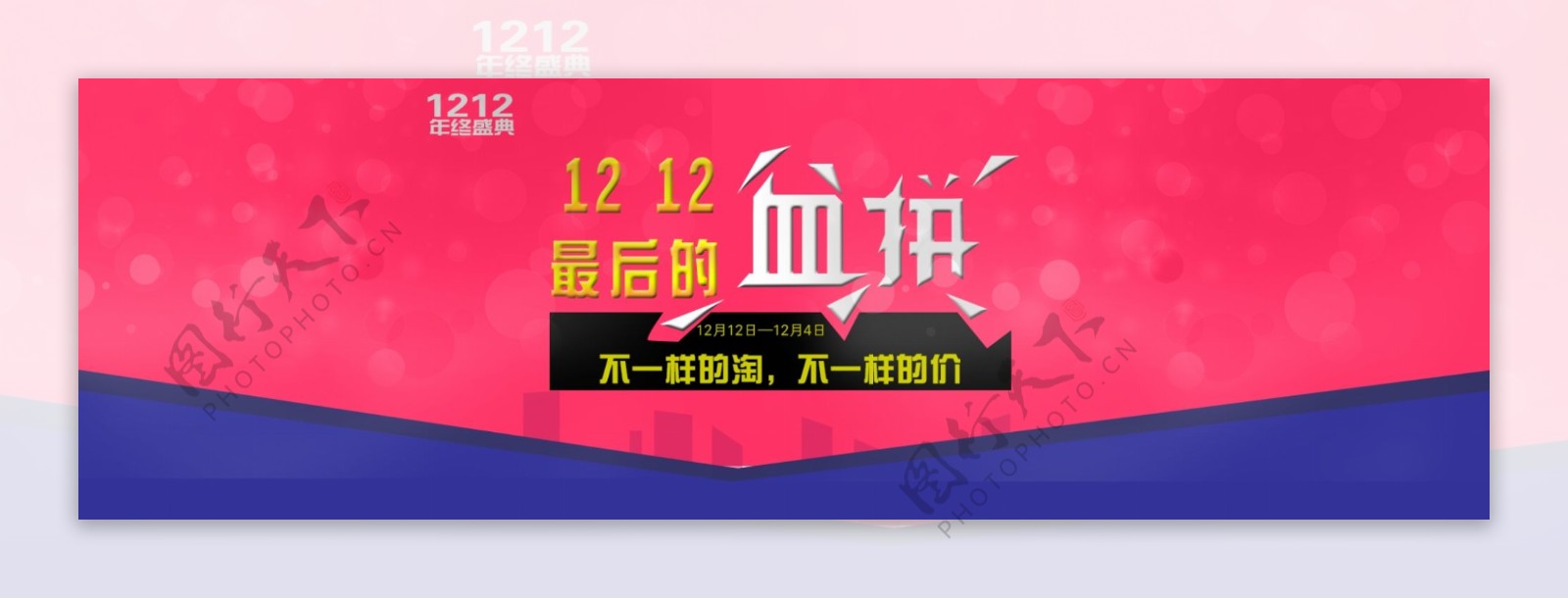 双十二促销海报banner