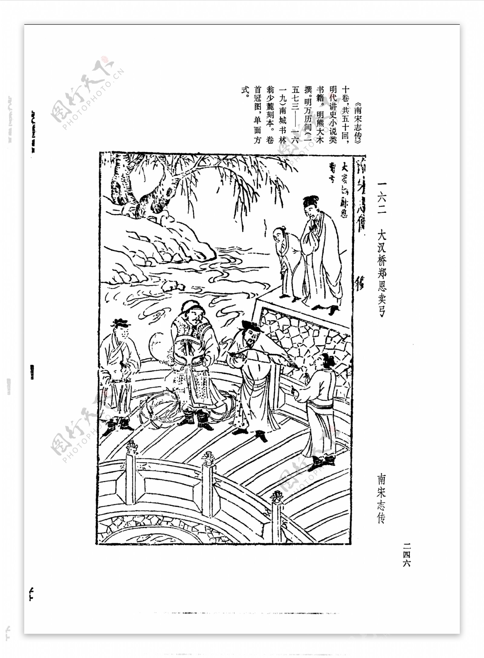 中国古典文学版画选集上下册0274