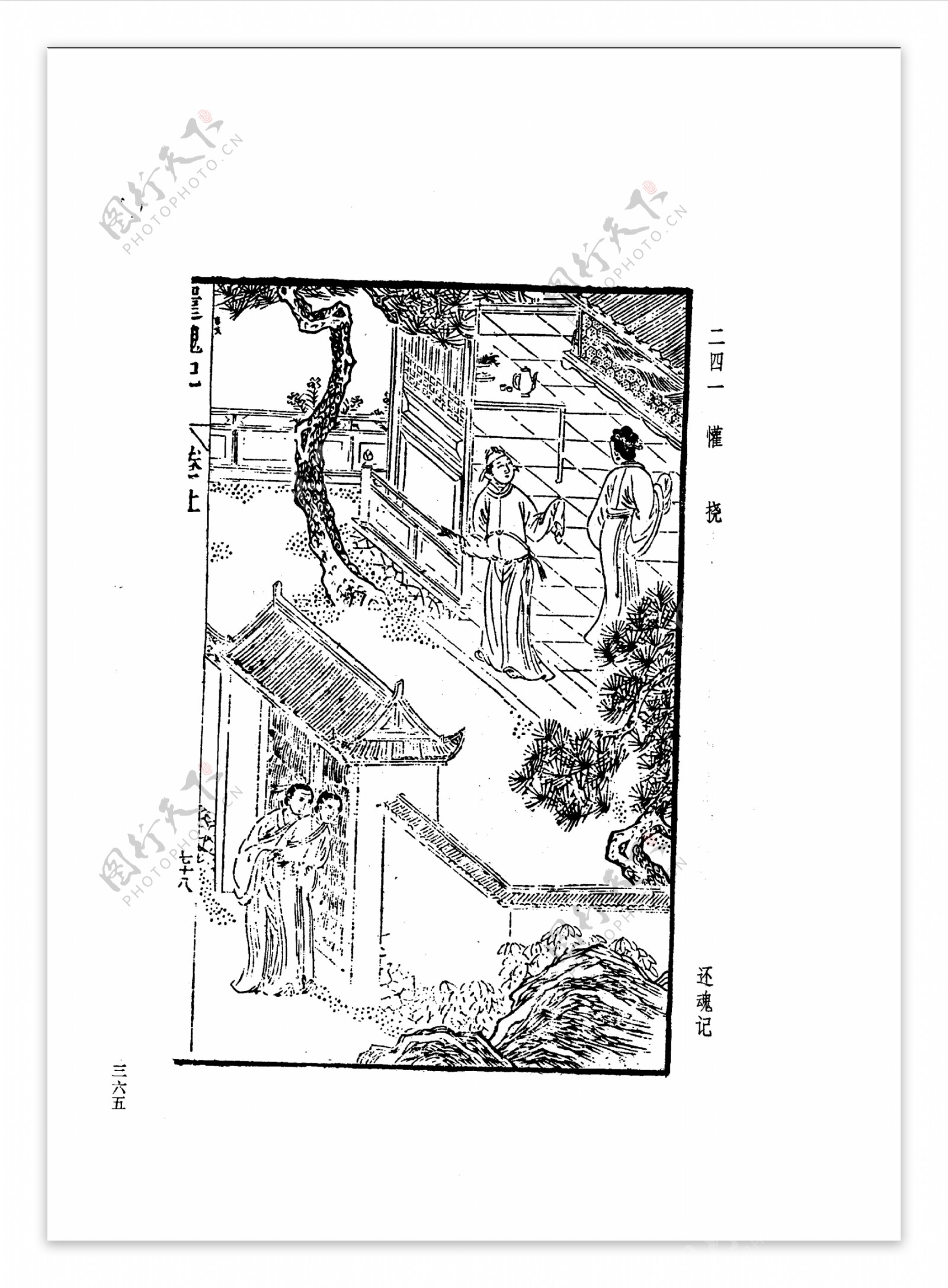中国古典文学版画选集上下册0393
