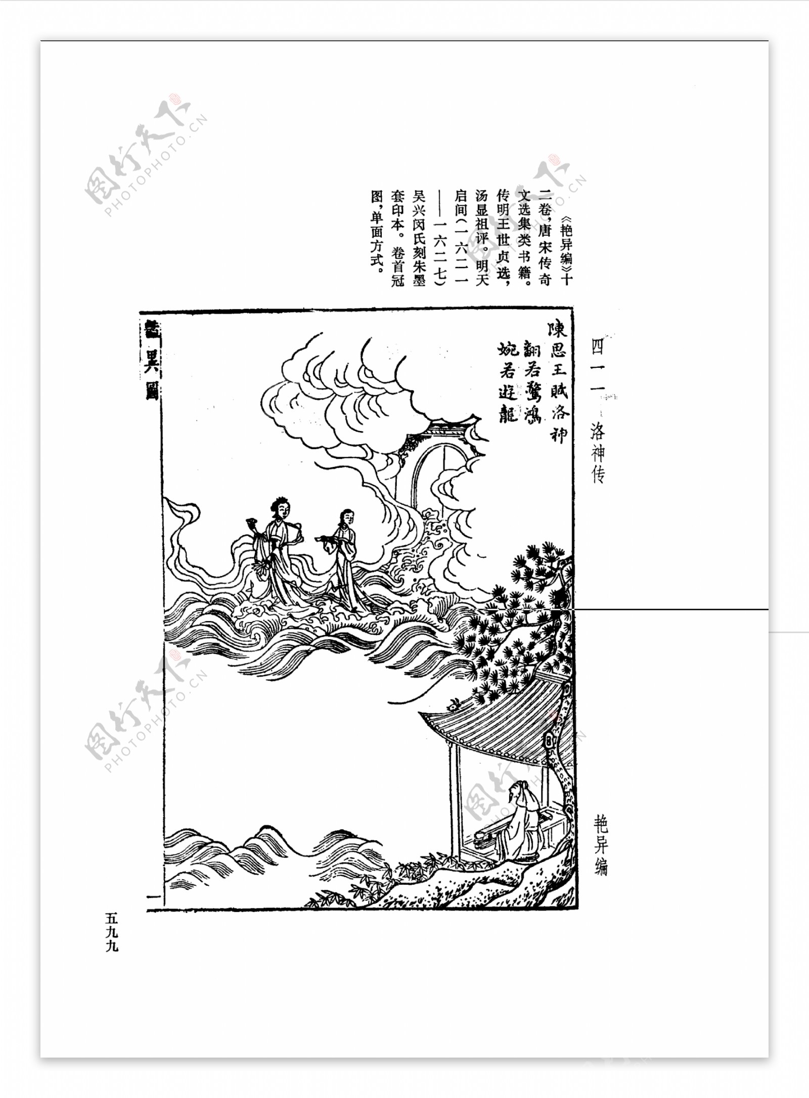 中国古典文学版画选集上下册0627