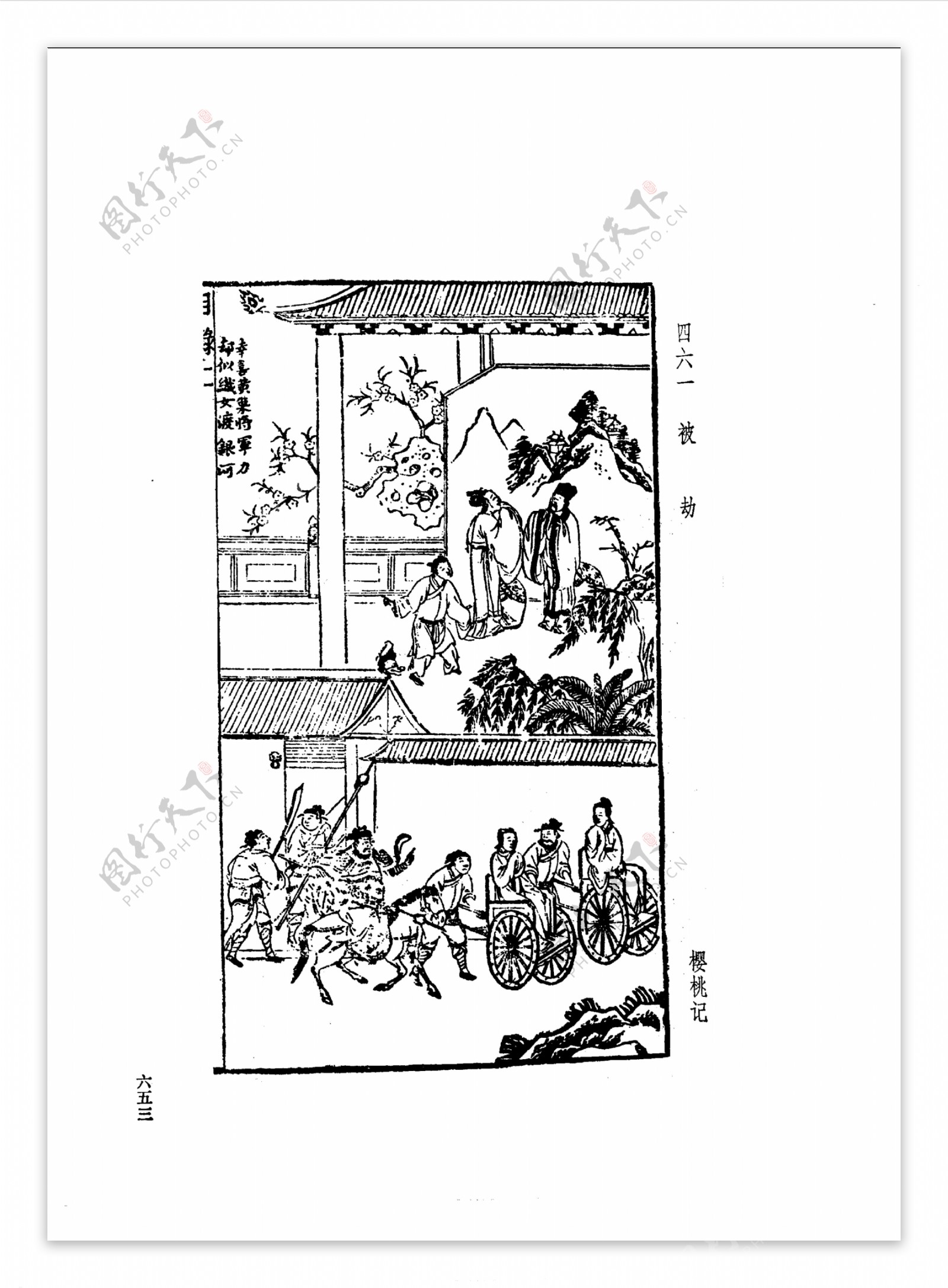 中国古典文学版画选集上下册0681