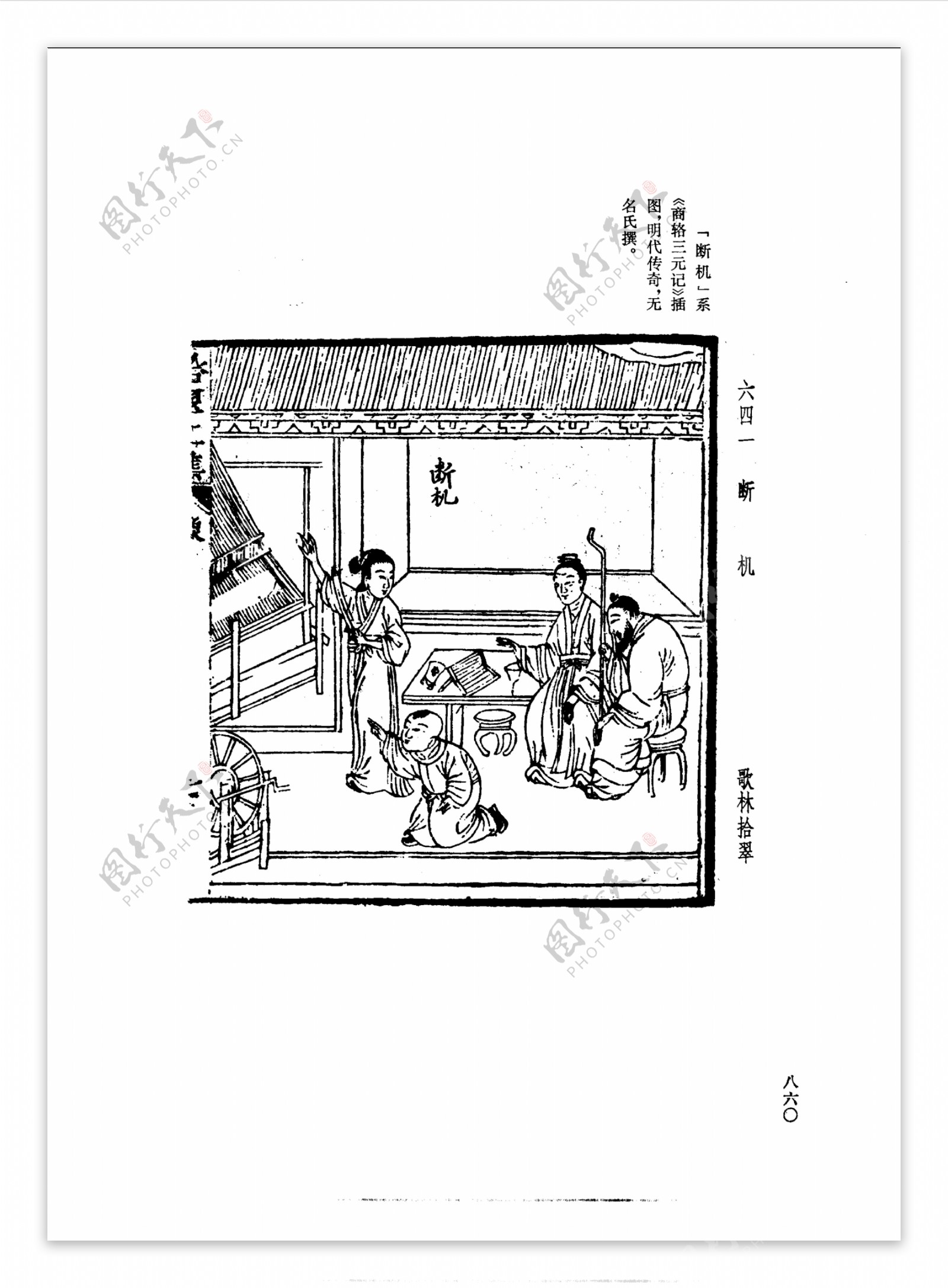 中国古典文学版画选集上下册0888
