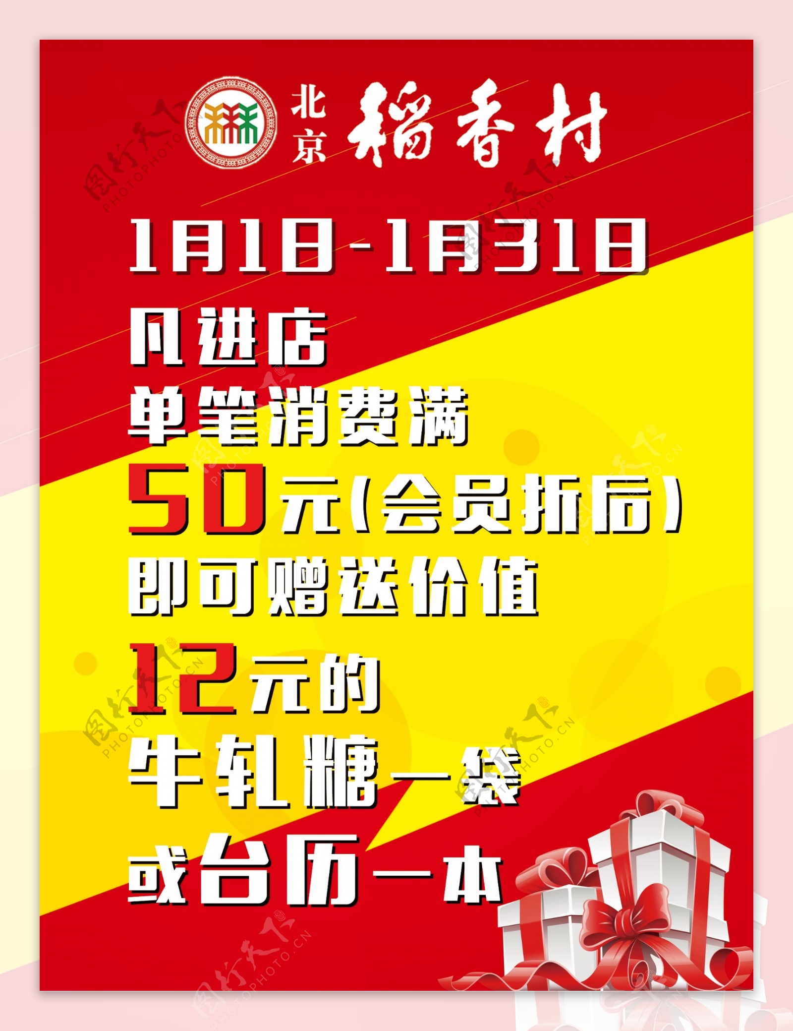 稻香村活动海报