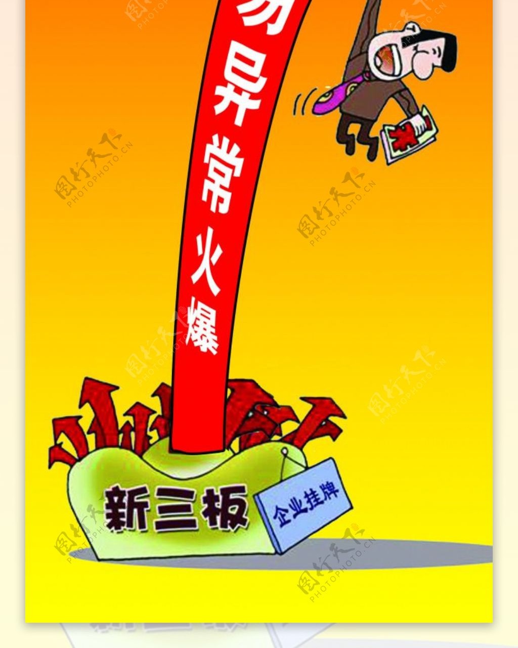 上海帕瑞托资本新三板x展架海报