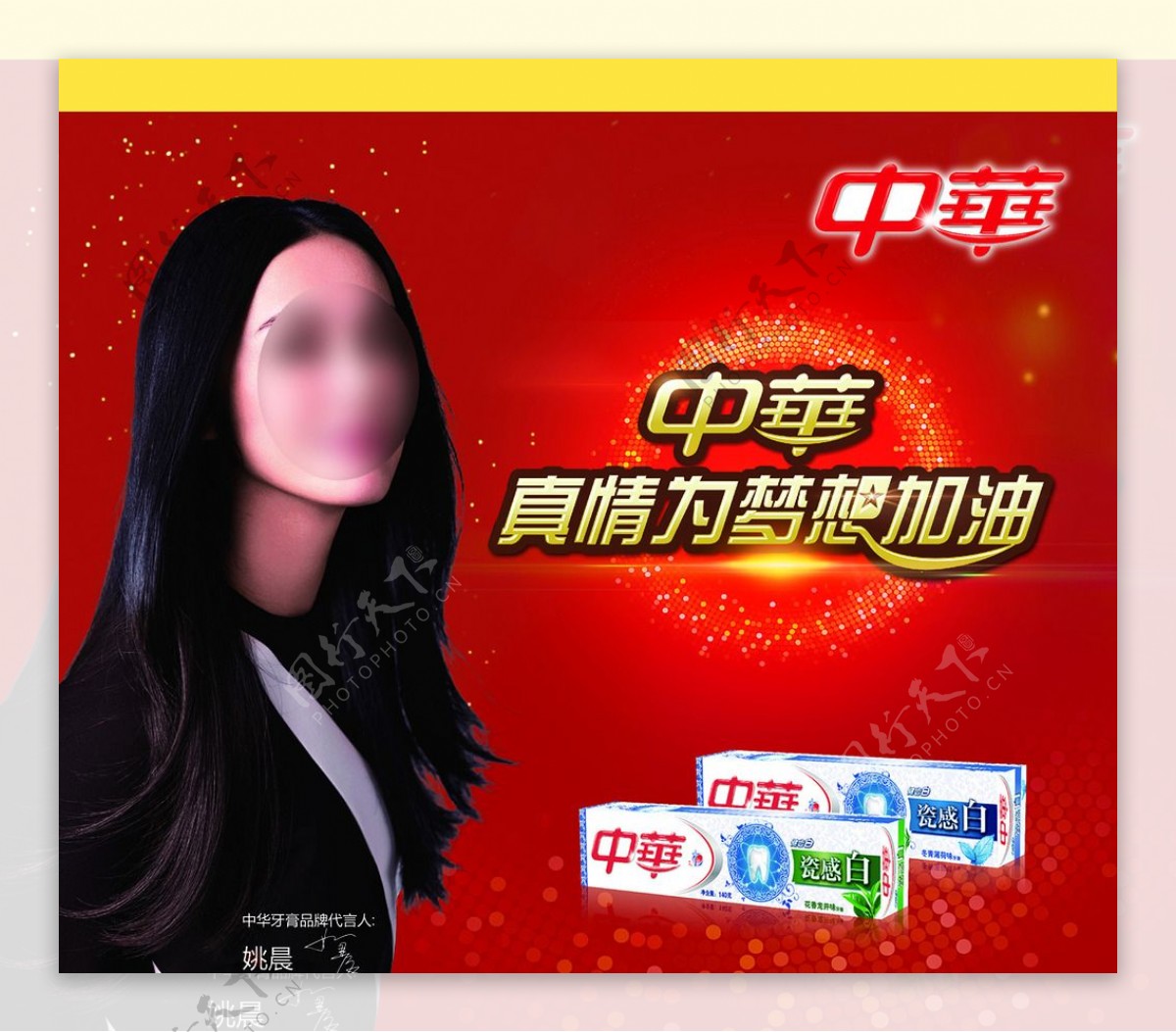 中华瓷感白牙膏广告梦想篇