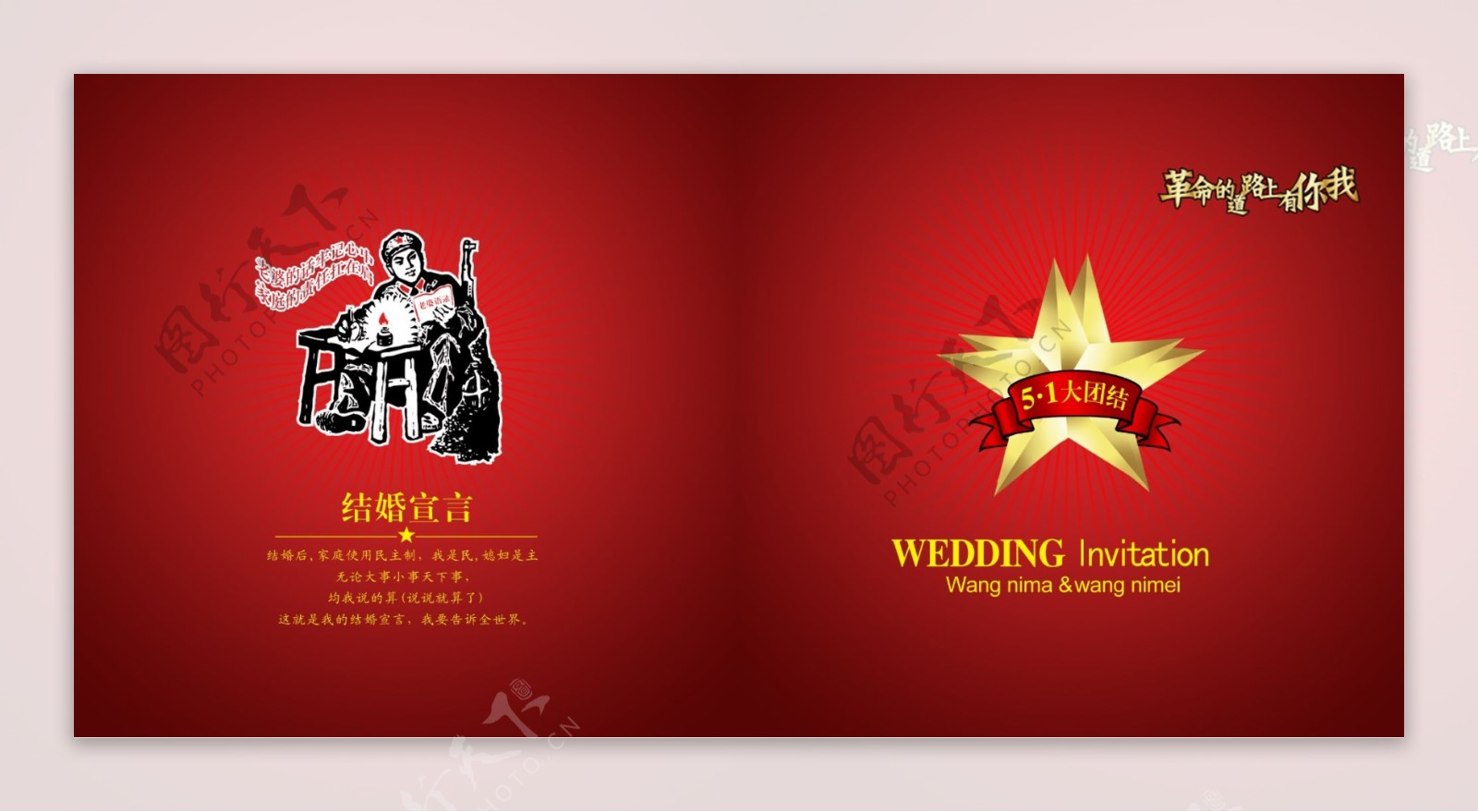 红色革命婚礼请柬图片