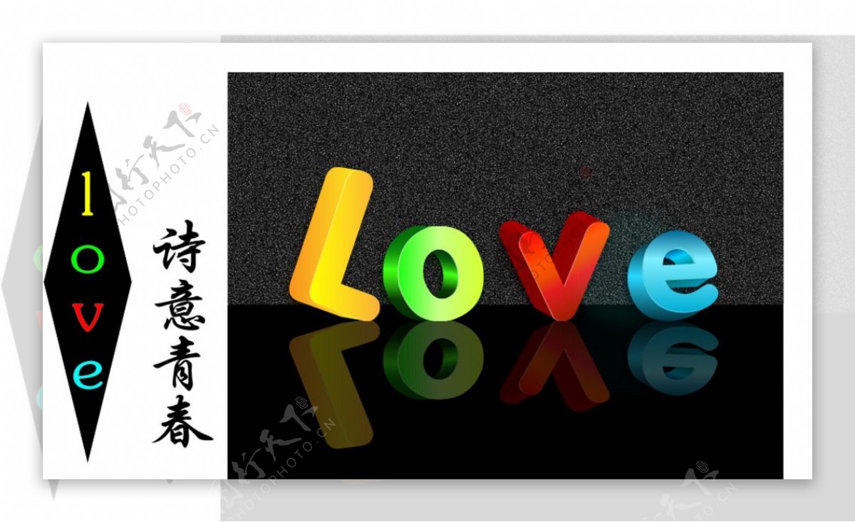 LOVE诗意青春