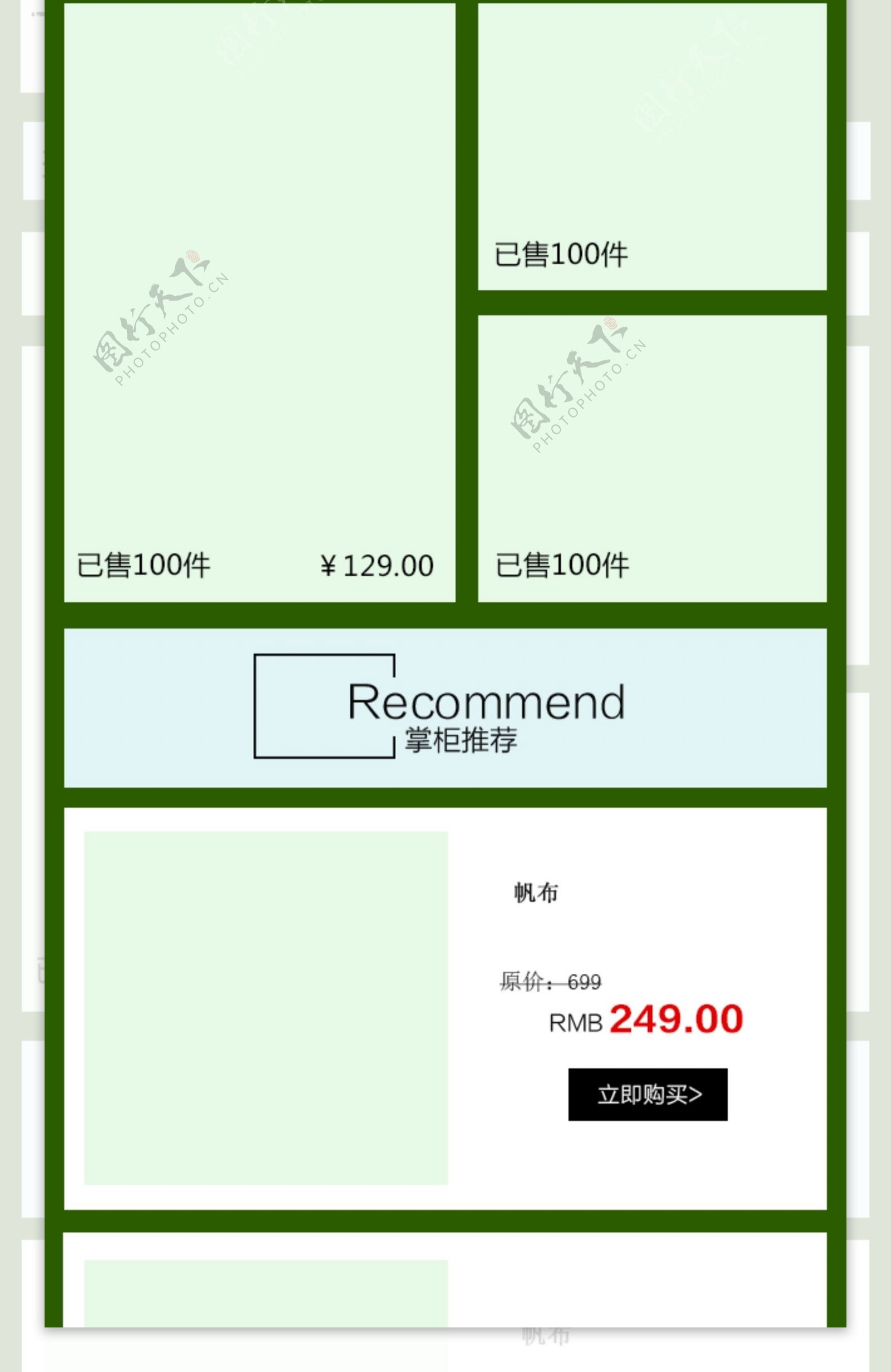 手机淘宝店铺首页