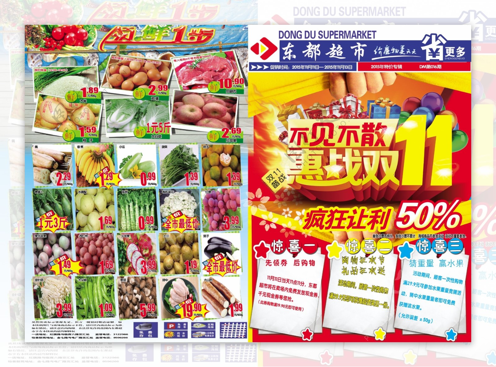 双十一超市海报dm宣传单购物狂欢节生鲜