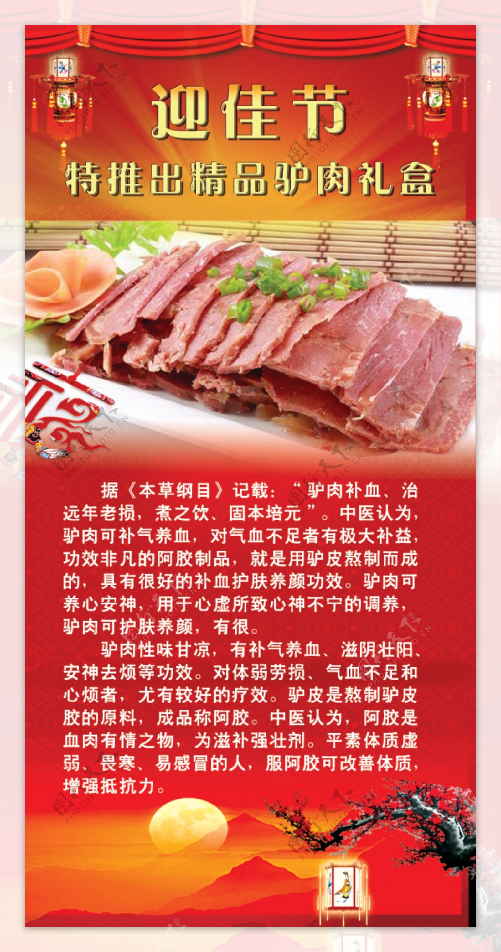 迎佳节海报驴肉