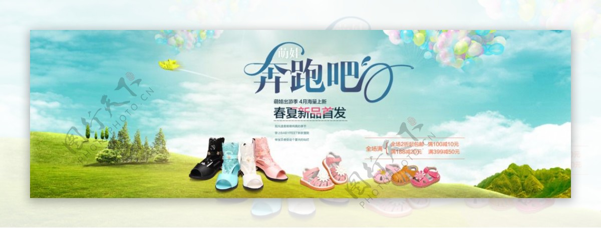 春季童鞋海报banner