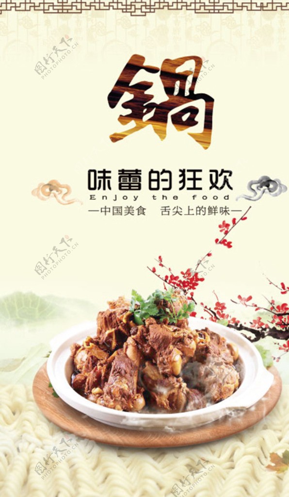 中国元素单页设计图片餐馆
